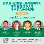 I02：留学生・起業家・海外就職など海外在住日本人を増やすための戦略